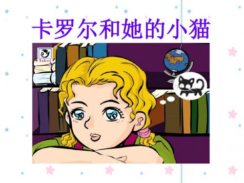 《卡罗尔和她的小猫》PPT优秀教学课件5