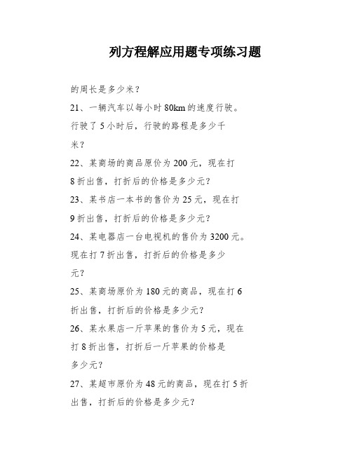 列方程解应用题专项练习题