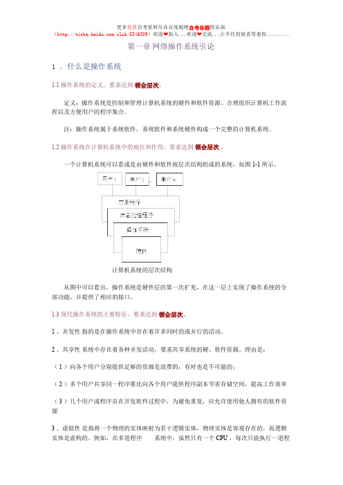 自考网络操作系统串讲(华夏大地精讲课程)