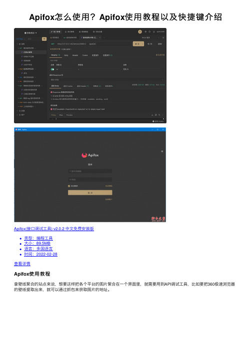 Apifox怎么使用？Apifox使用教程以及快捷键介绍