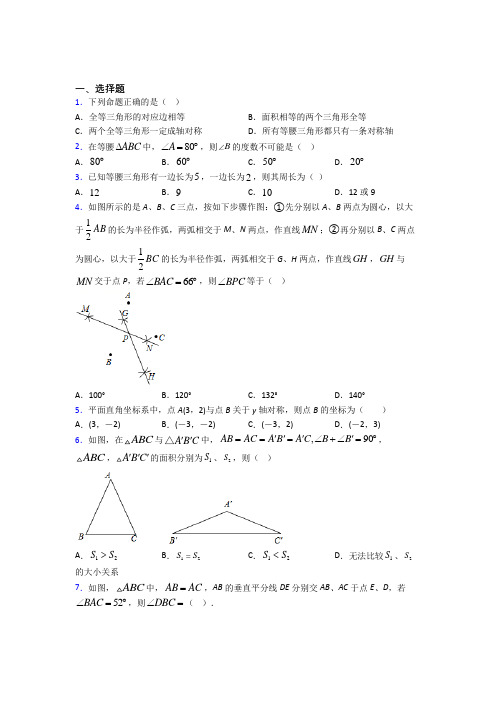 上海崇明县实验中学八年级数学上册第三单元《轴对称》测试卷(包含答案解析)