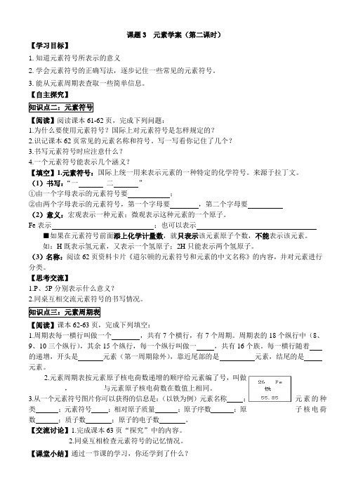 课题3 元素第二课时学案16k打印