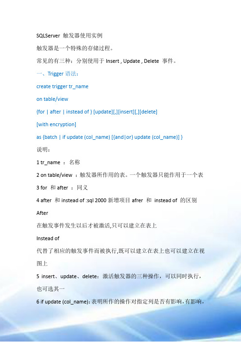 SQLServer-触发器使用实例