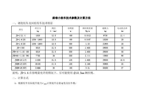 绞车技术特征及计算方式