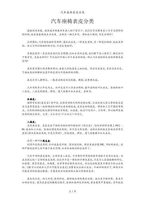 汽车座椅表皮分类