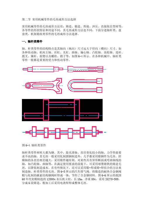 毛坯材料的选择