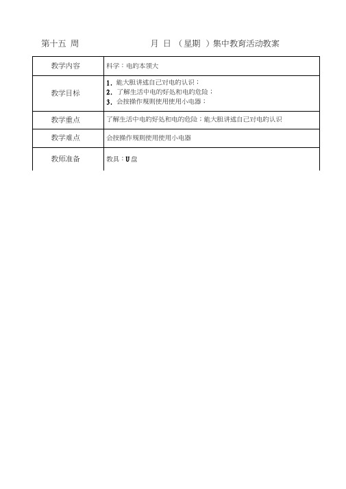 科学：电的本领大