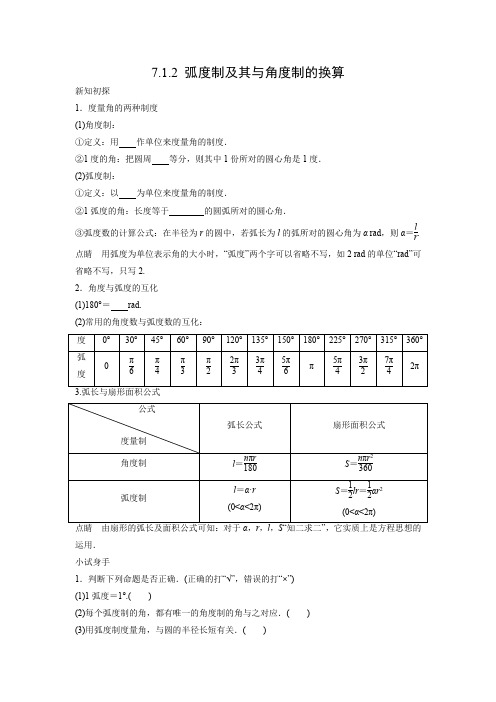 学案3：7.1.2 弧度制及其与角度制的换算