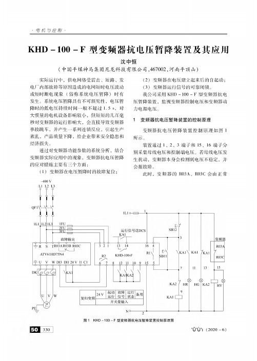 KHD-100-F型变频器抗电压暂降装置及其应用