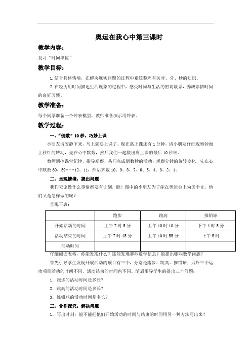 青岛版数学二下《奥运在我心中》(第三课时)WORD版教案