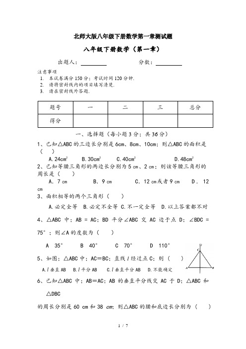 北师大版八年级下册数学第一章测试题