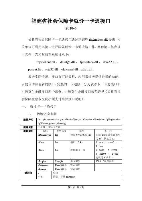 社会保障卡接口说明