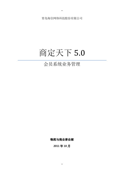 海信商定天下培训课件