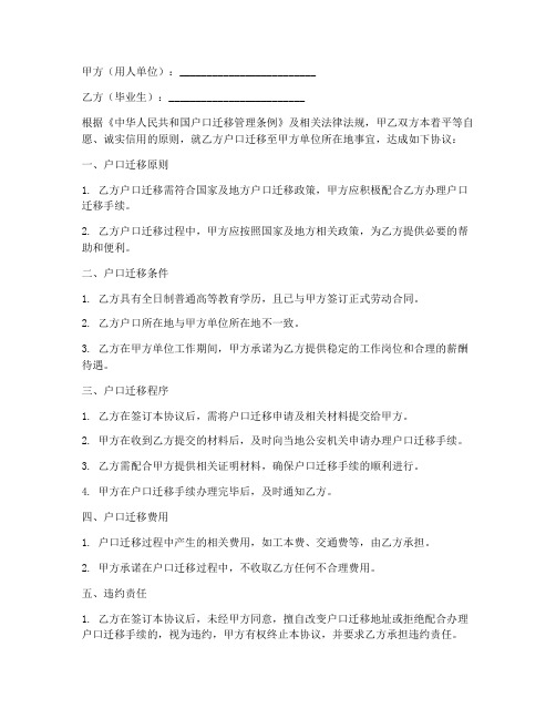 户口迁移就业协议书模板