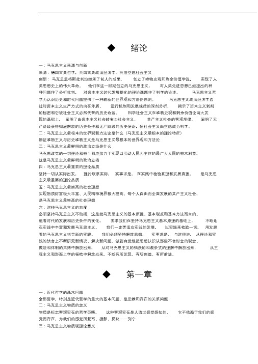 马克思主义哲学重点知识归纳