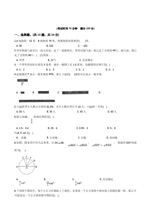 苏教版六年级小升初数学考试试卷(含答案)