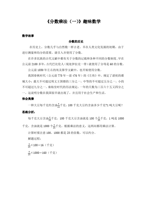 《分数乘法》趣味数学