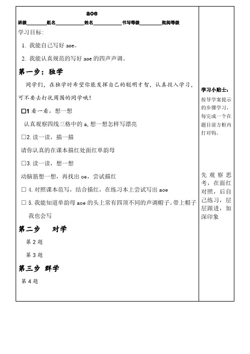 《aoe》公开课导学案(一年级上册)