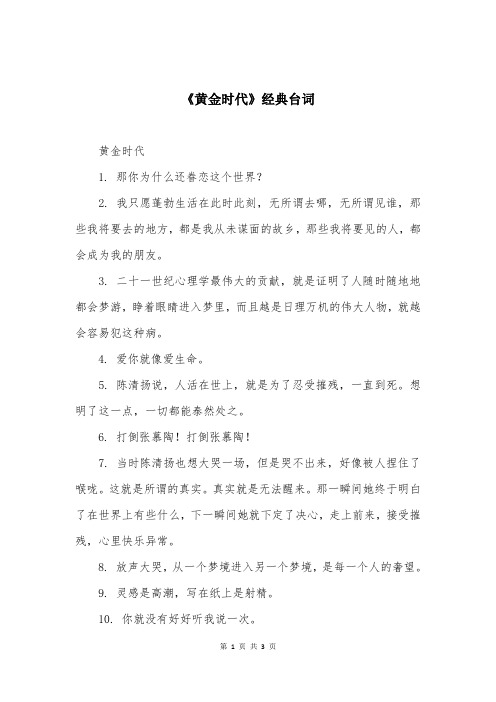 《黄金时代》经典台词