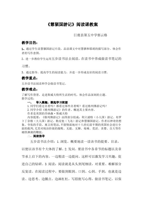 《慧骃国游记》教学设计2