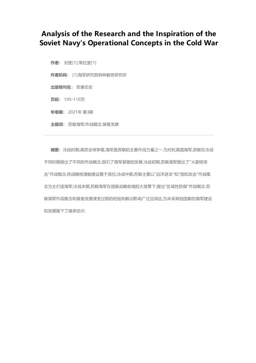 冷战时期苏联海军作战概念研究与启示分析