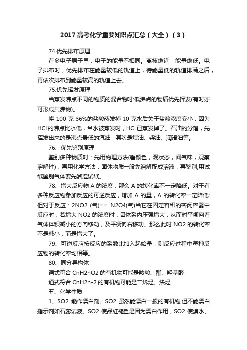 2017高考化学重要知识点汇总(大全)(3)