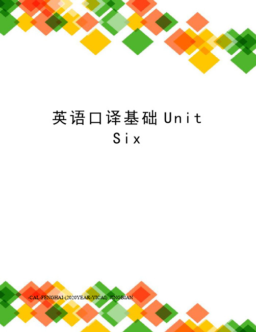 英语口译基础unitsix