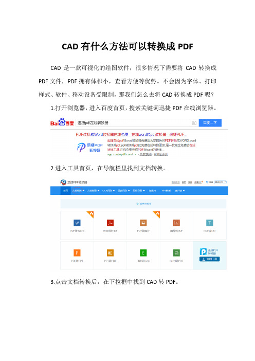 CAD有什么方法可以转换成PDF