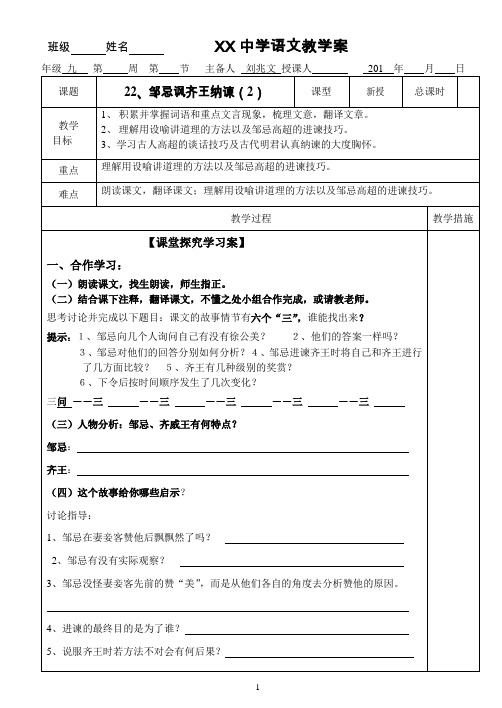邹忌讽齐王纳谏2学案