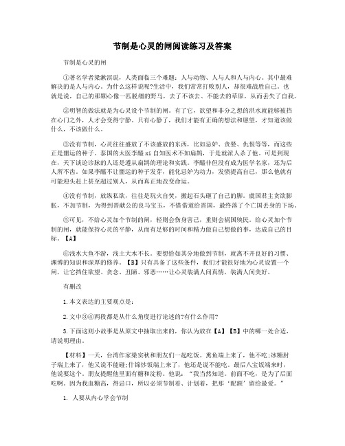 节制是心灵的闸阅读练习及答案