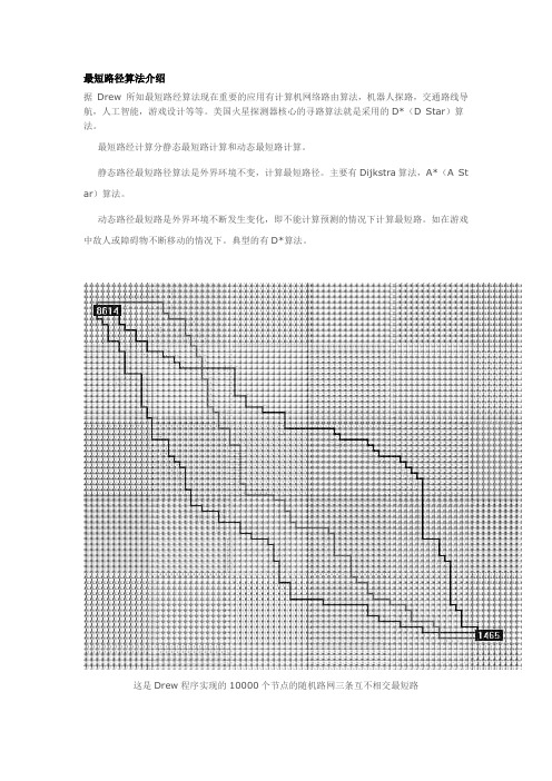 最短路径算法介绍