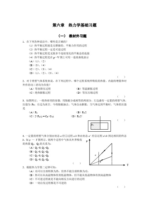 热力学基础习题