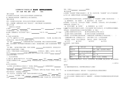 2019年 部编版 中国历史 八年级 上册第25课  经济和社会生活的变化