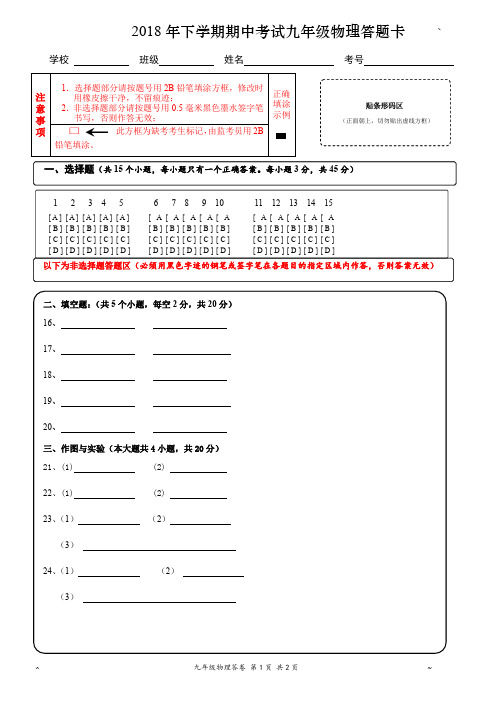 九年级物理答题卡