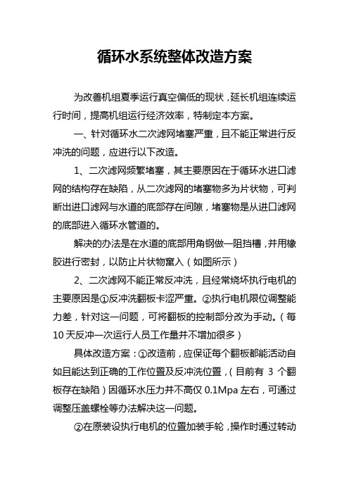 循环水系统整体改造方案