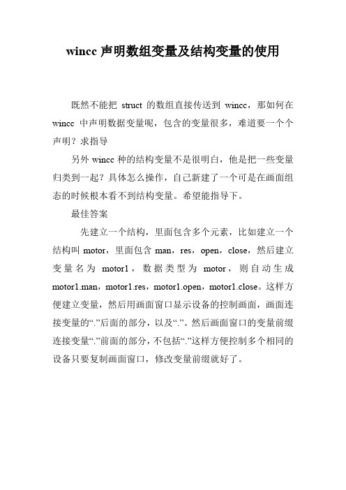 wincc声明数组变量及结构变量的使用