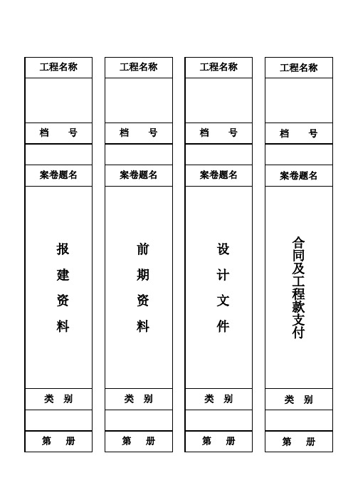 监理资料档案盒目录