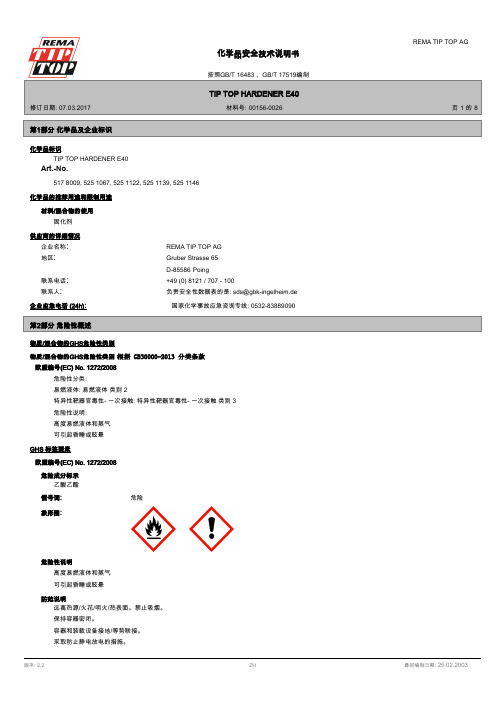 化学品安全技术说明书-REMATIPTOPUK