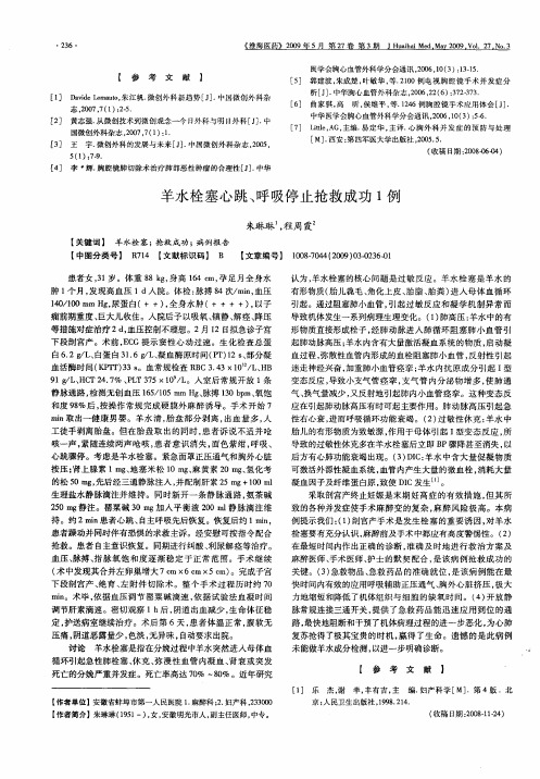 羊水栓塞心跳、呼吸停止抢救成功1例