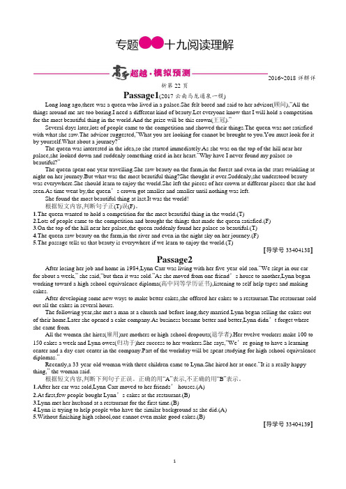 2020届中考英语总复习专题考点精练：阅读理解(有答案)19.1-最新整理