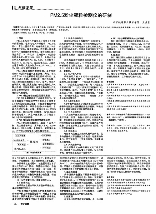 PM2.5粉尘颗粒检测仪的研制