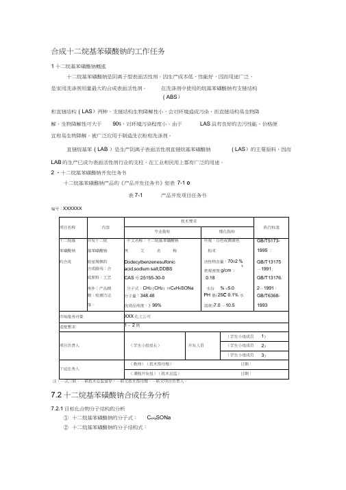 十二烷基苯磺酸钠