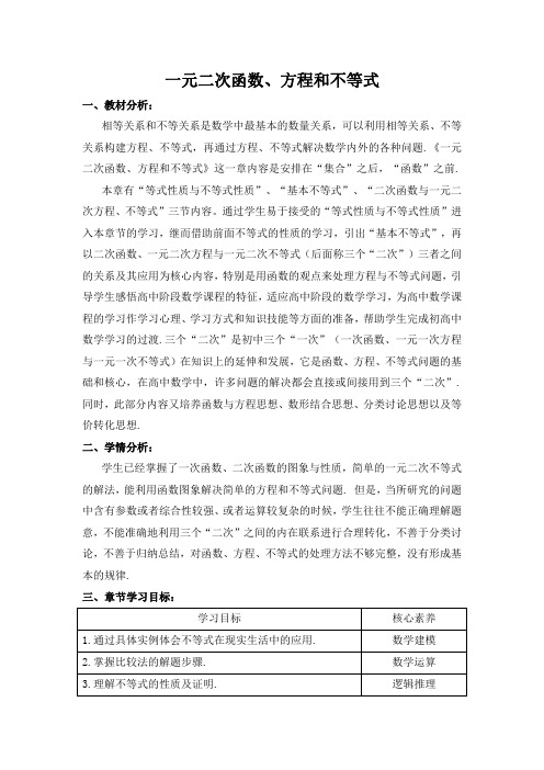 一元二次函数、方程和不等式——基本不等式