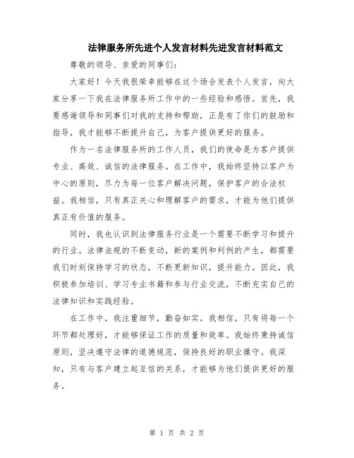 法律服务所先进个人发言材料先进发言材料范文