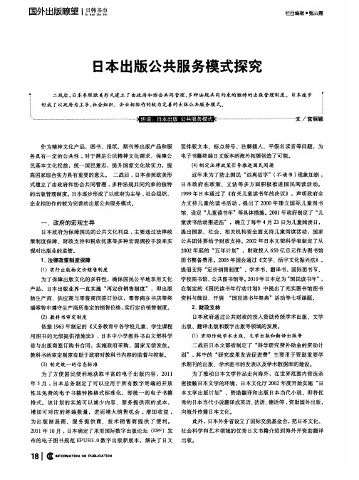 日本出版公共服务模式探究