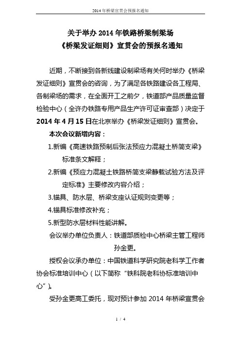 2014年桥梁宣贯会预报名通知
