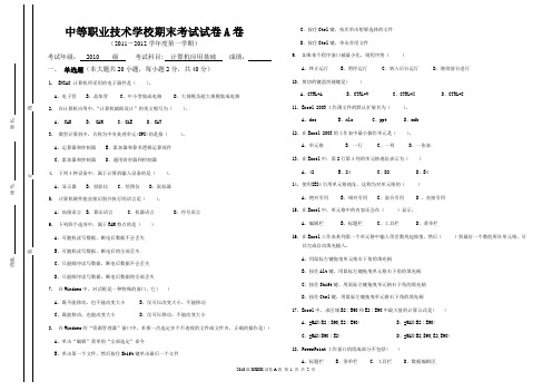 计算机应用基础期末考试A卷