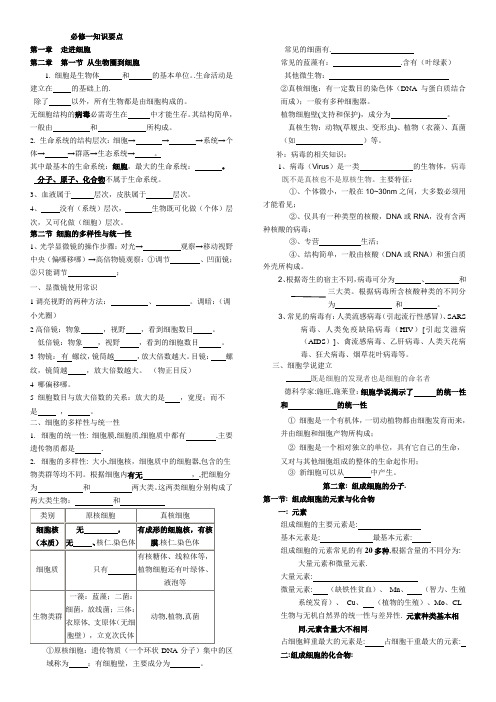 高一生物必修一填空题及答案汇总