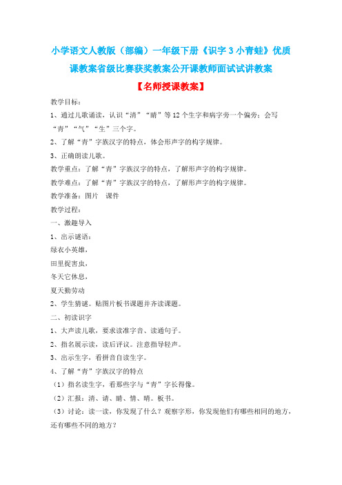 小学语文人教版(部编)一年级下册《识字3小青蛙》优质课教案省级比赛获奖教案公开课教师面试试讲教案n007