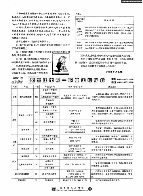 石家庄市第一职业中专学校